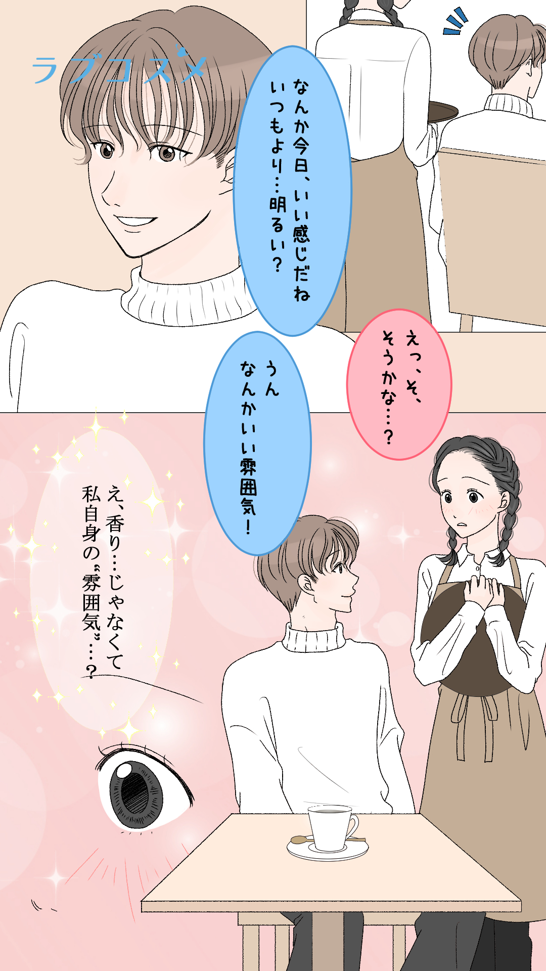 前より彼に！＜美月第3話＞