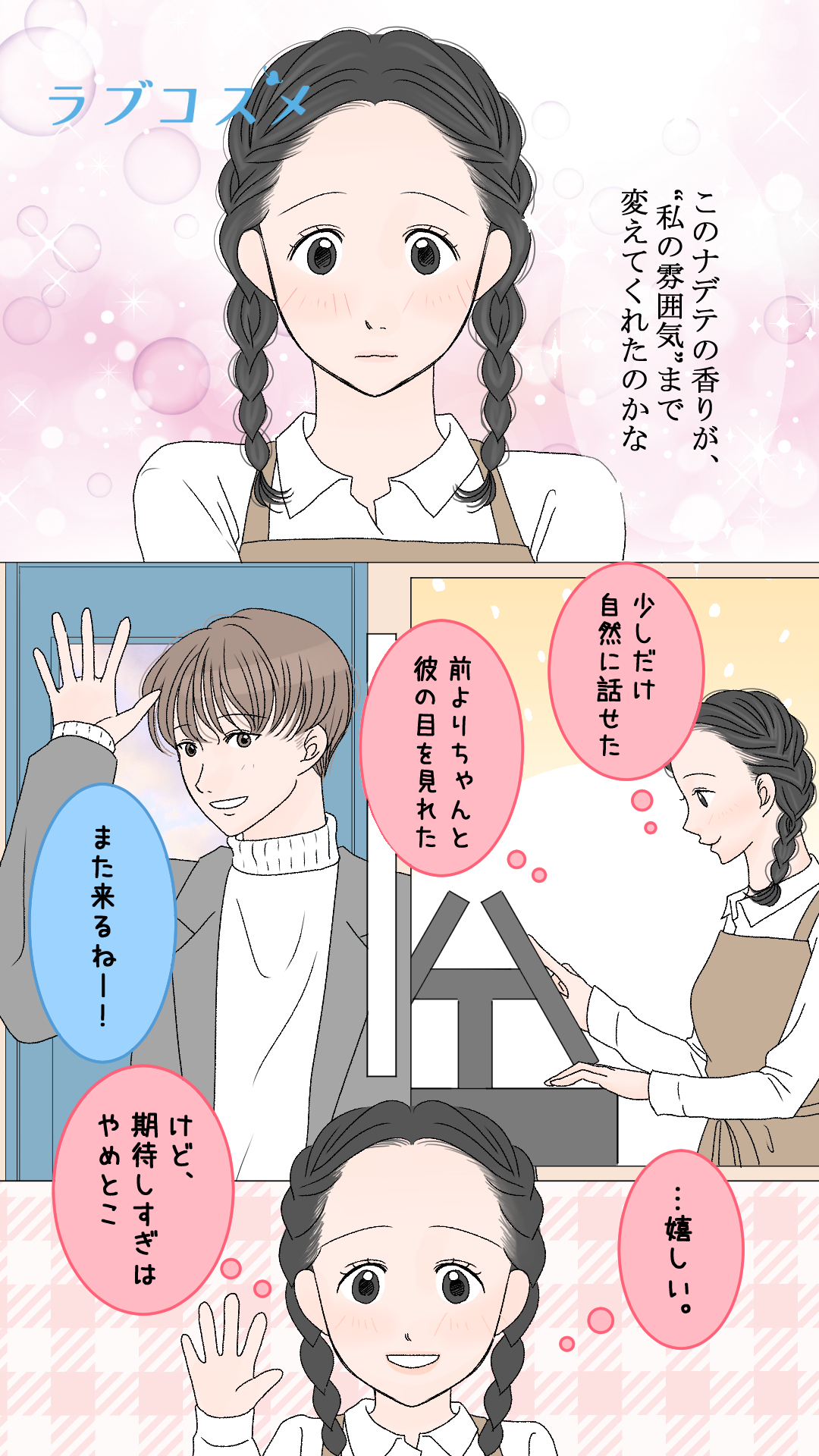 前より彼に！＜美月第3話＞