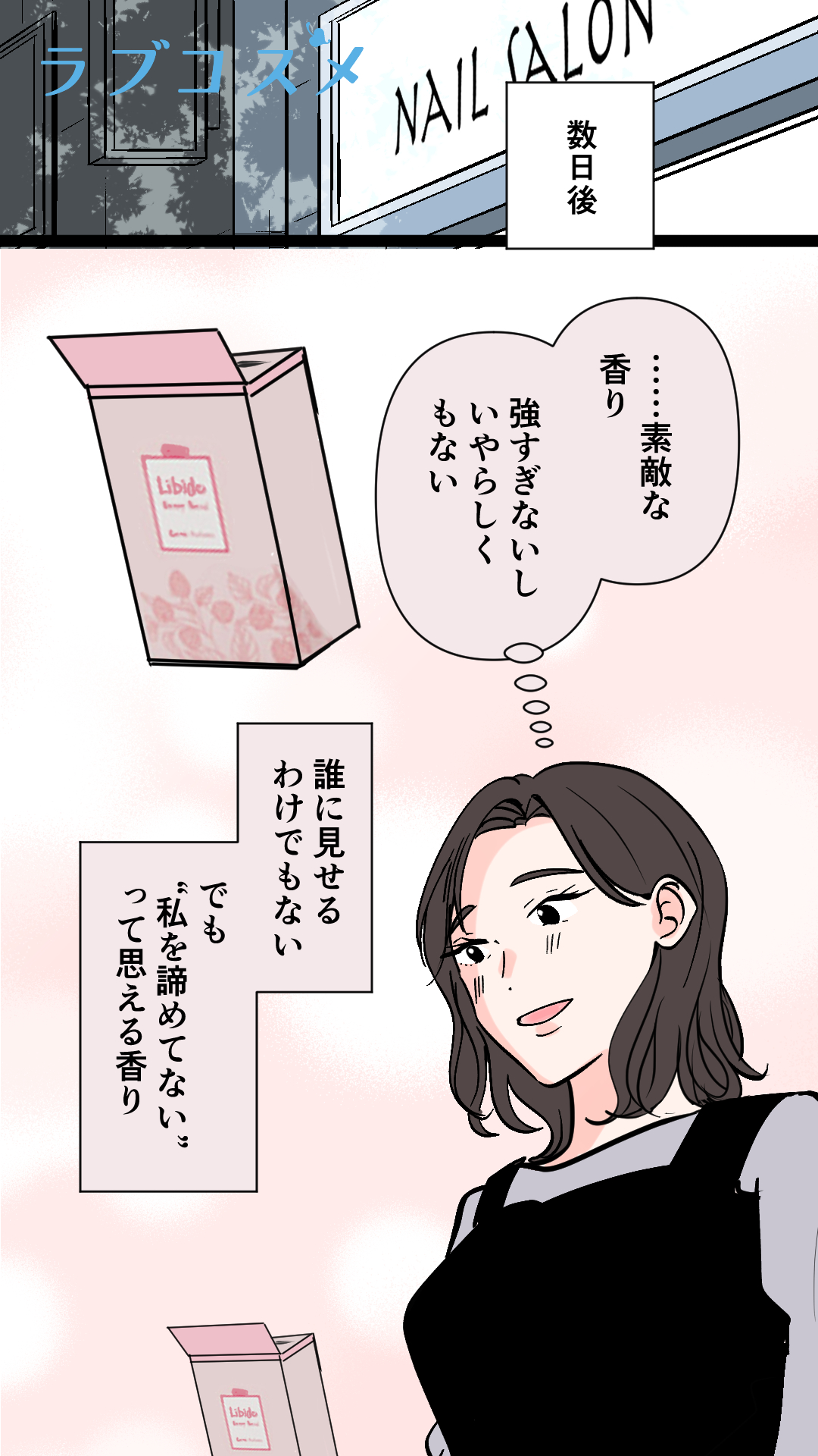 バレてないよね！？＜玲衣第3話＞