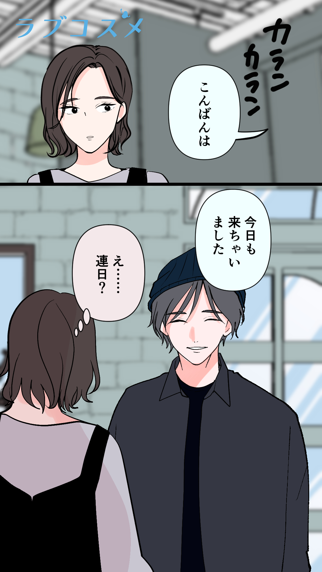 バレてないよね！？＜玲衣第3話＞