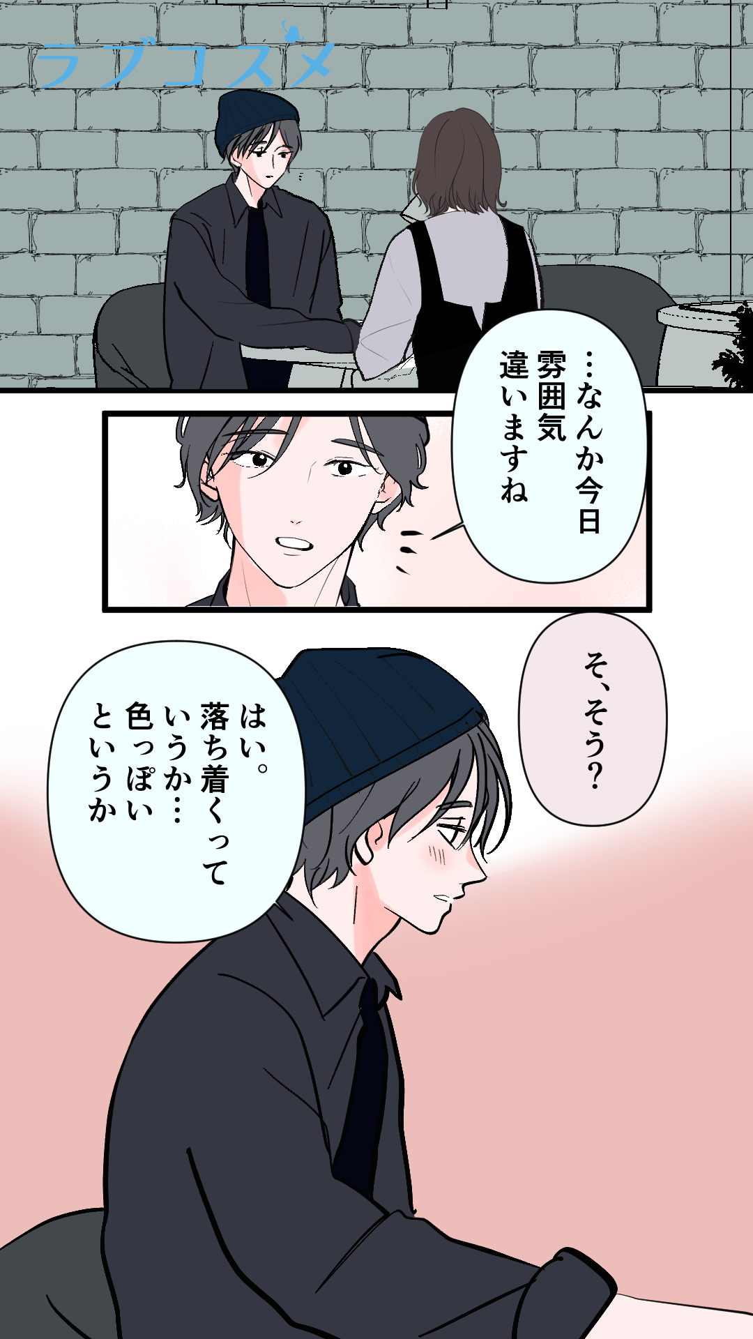 バレてないよね！？＜玲衣第3話＞