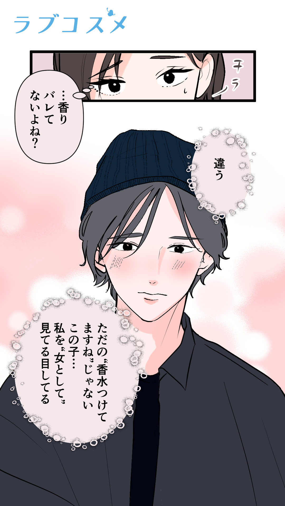 バレてないよね！？＜玲衣第3話＞