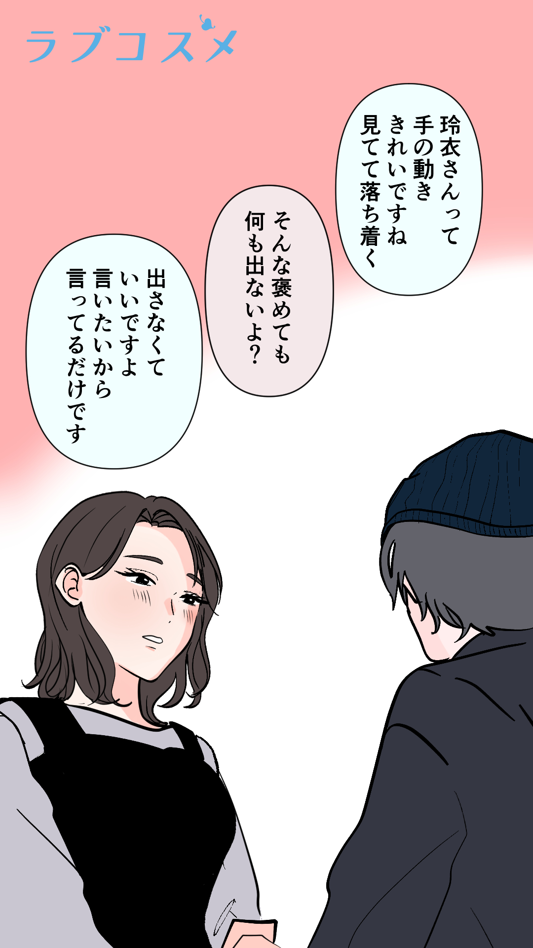 バレてないよね！？＜玲衣第3話＞