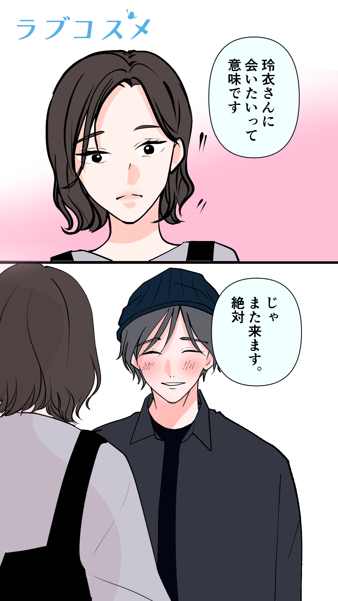 バレてないよね！？＜玲衣第3話＞