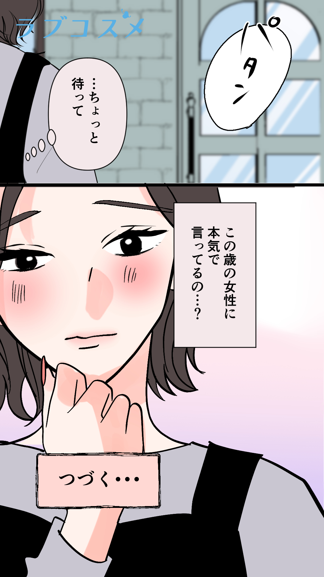 バレてないよね！？＜玲衣第3話＞