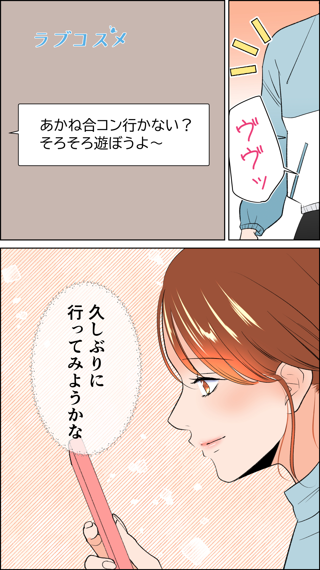 君がいればいい『まさかの合コン』＜朱音第3話＞