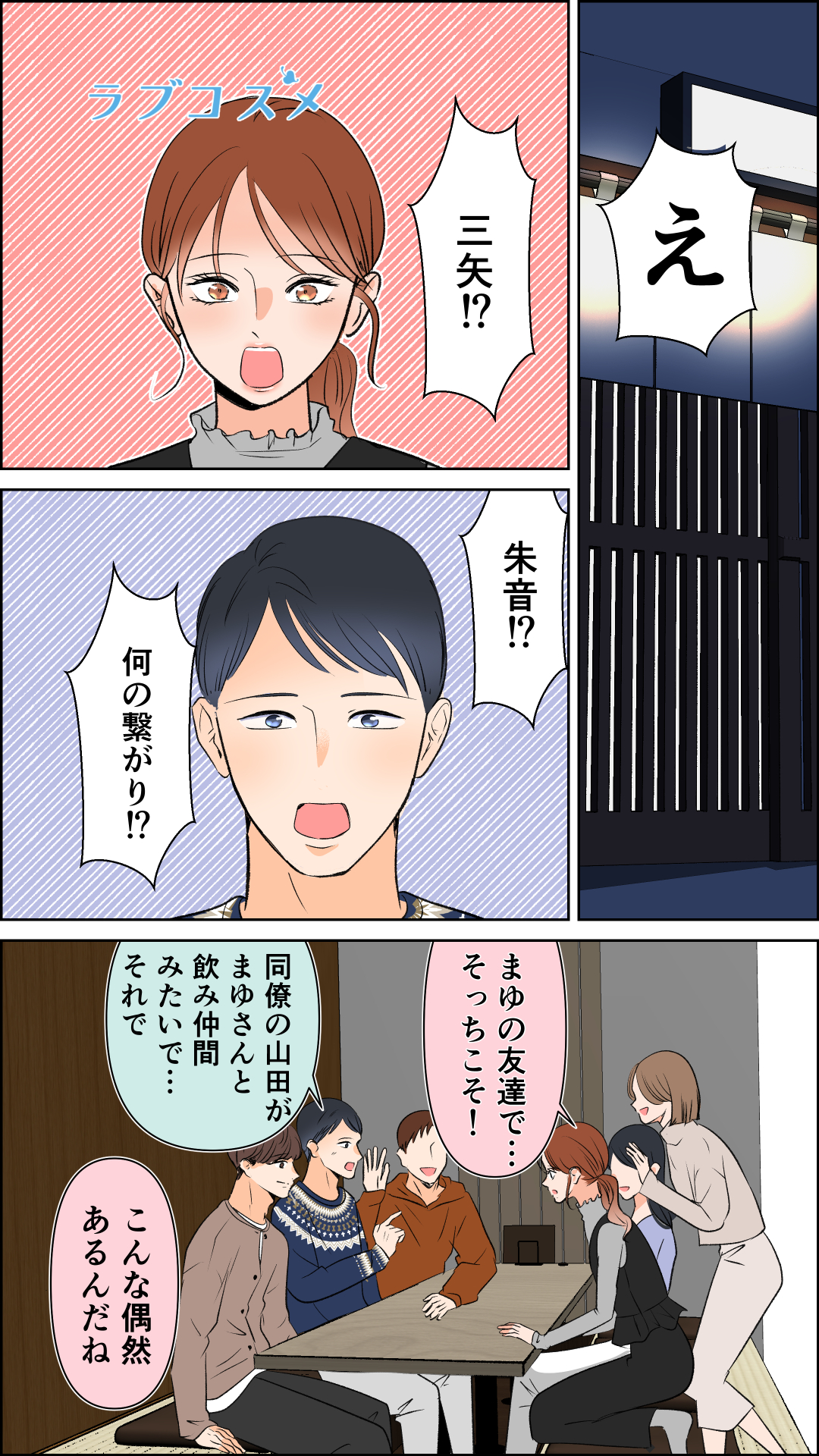 君がいればいい『まさかの合コン』＜朱音第3話＞