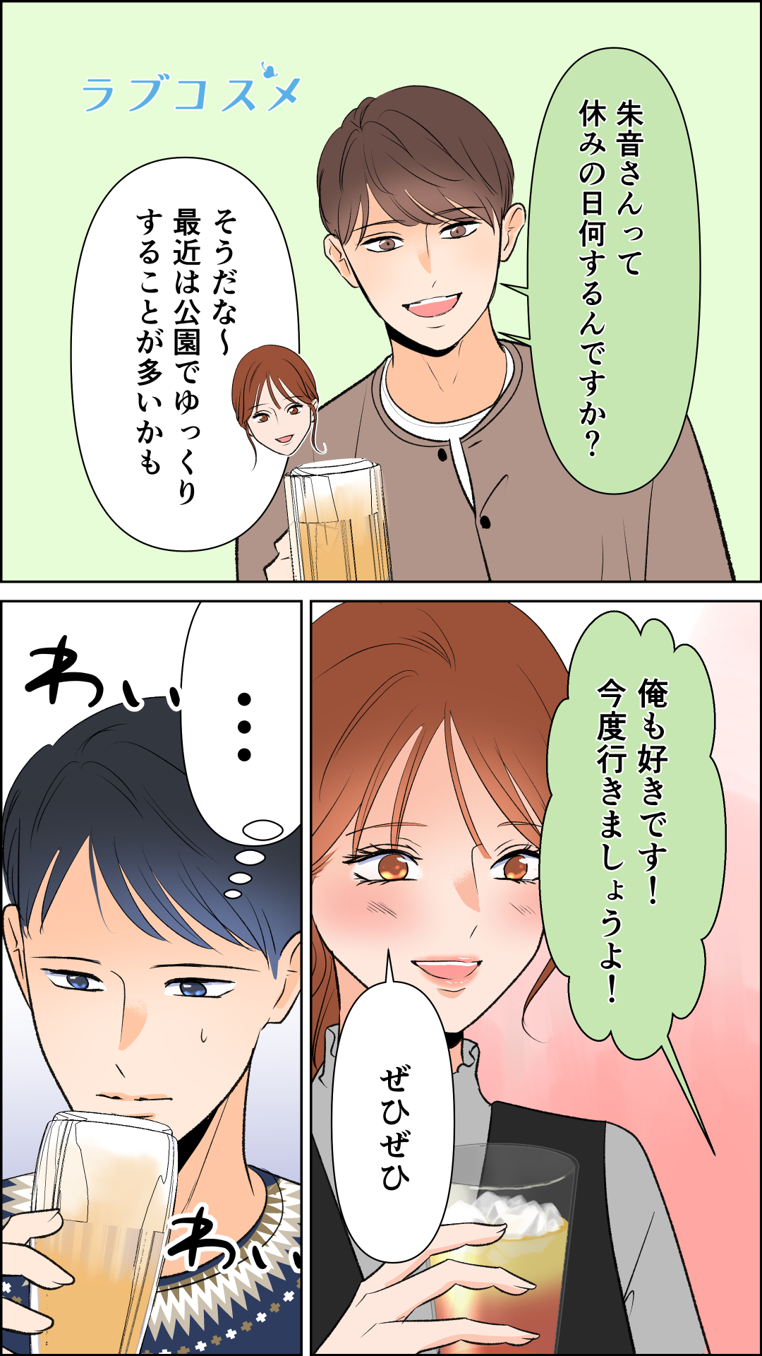 君がいればいい『まさかの合コン』＜朱音第3話＞