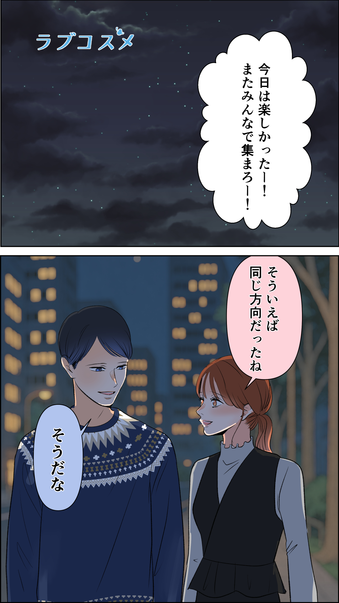 君がいればいい『まさかの合コン』＜朱音第3話＞