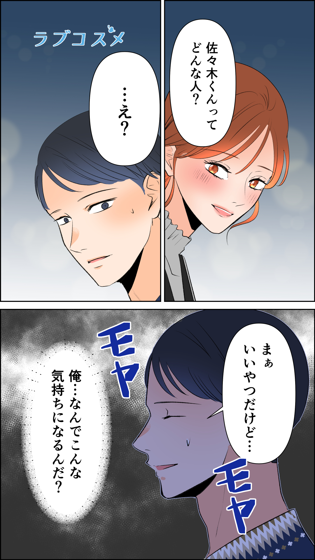 君がいればいい『まさかの合コン』＜朱音第3話＞