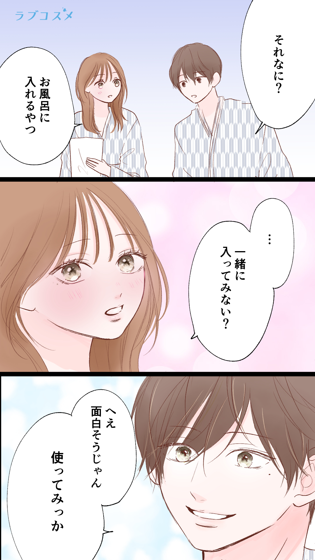 君がいればいい『「…バカ。照れる」』＜理央第3話＞