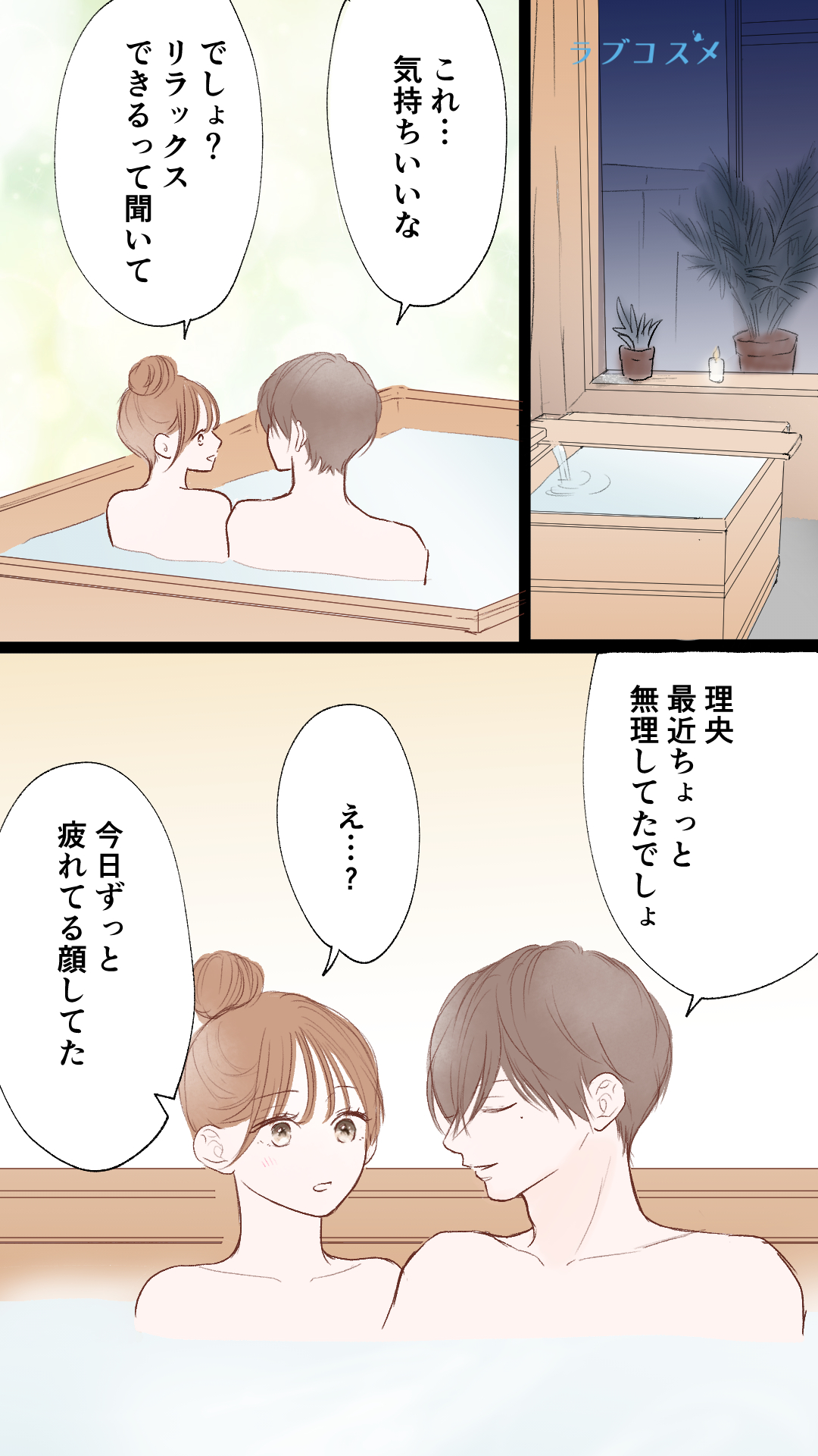 君がいればいい『「…バカ。照れる」』＜理央第3話＞