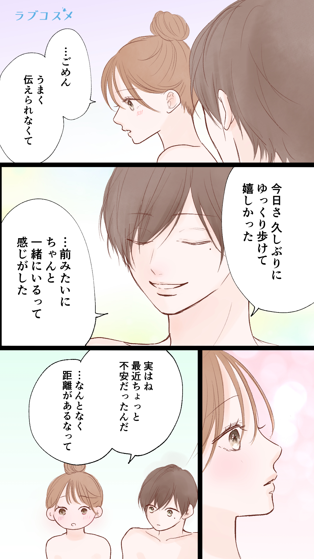 君がいればいい『「…バカ。照れる」』＜理央第3話＞