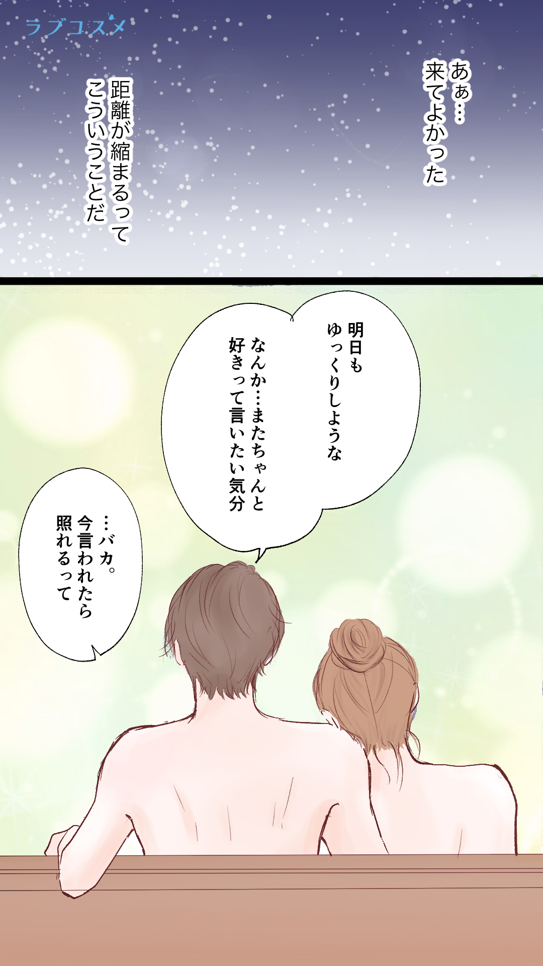 君がいればいい『「…バカ。照れる」』＜理央第3話＞