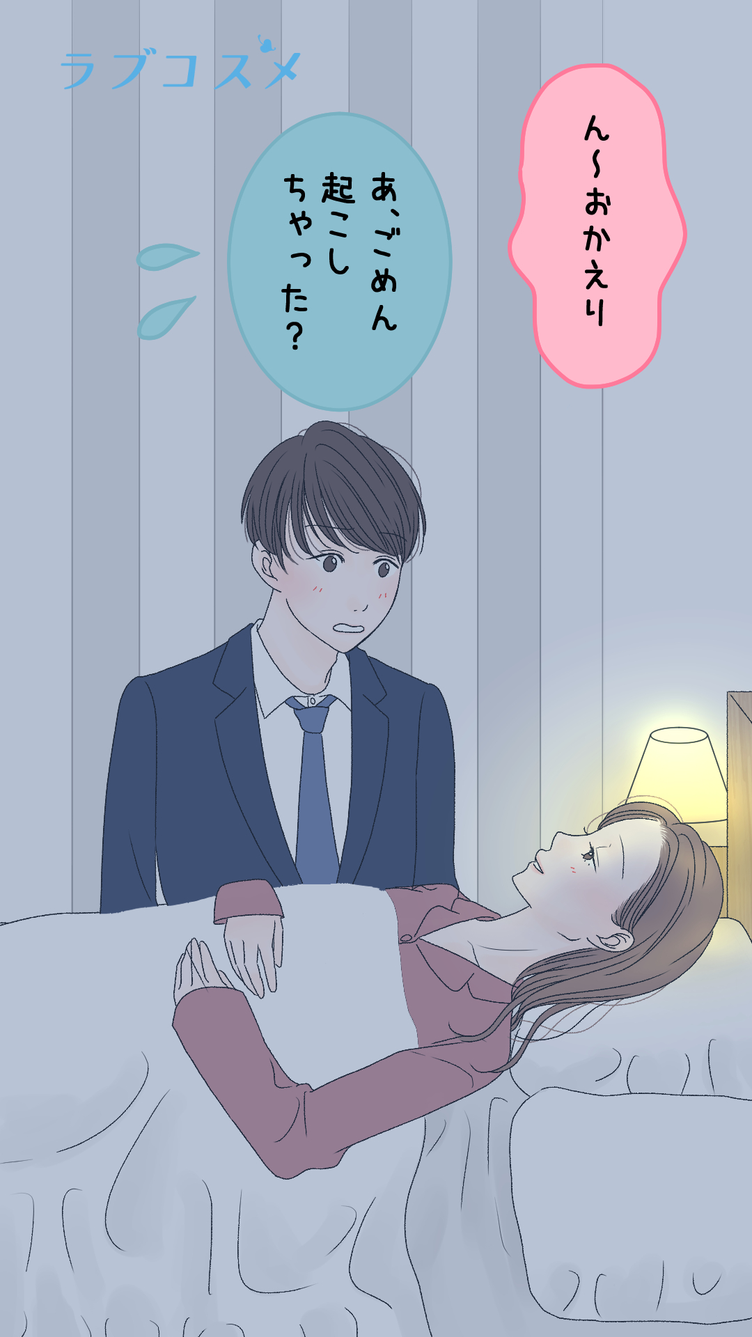 彼女が寝ている隙に…