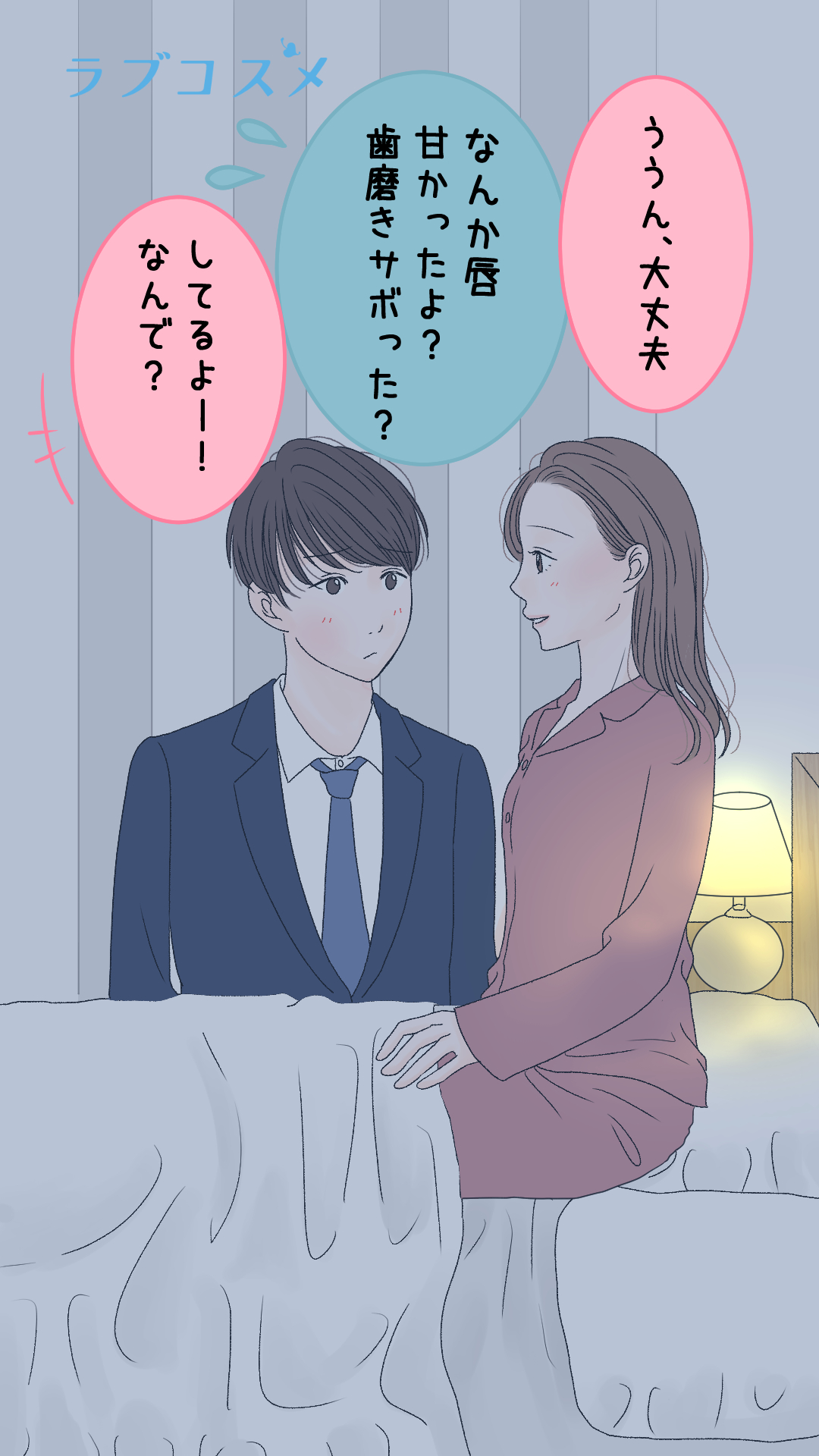 彼女が寝ている隙に…