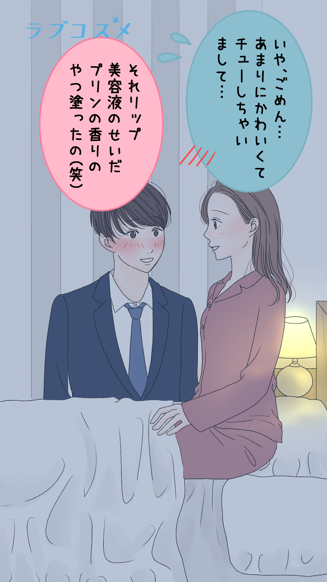 彼女が寝ている隙に…