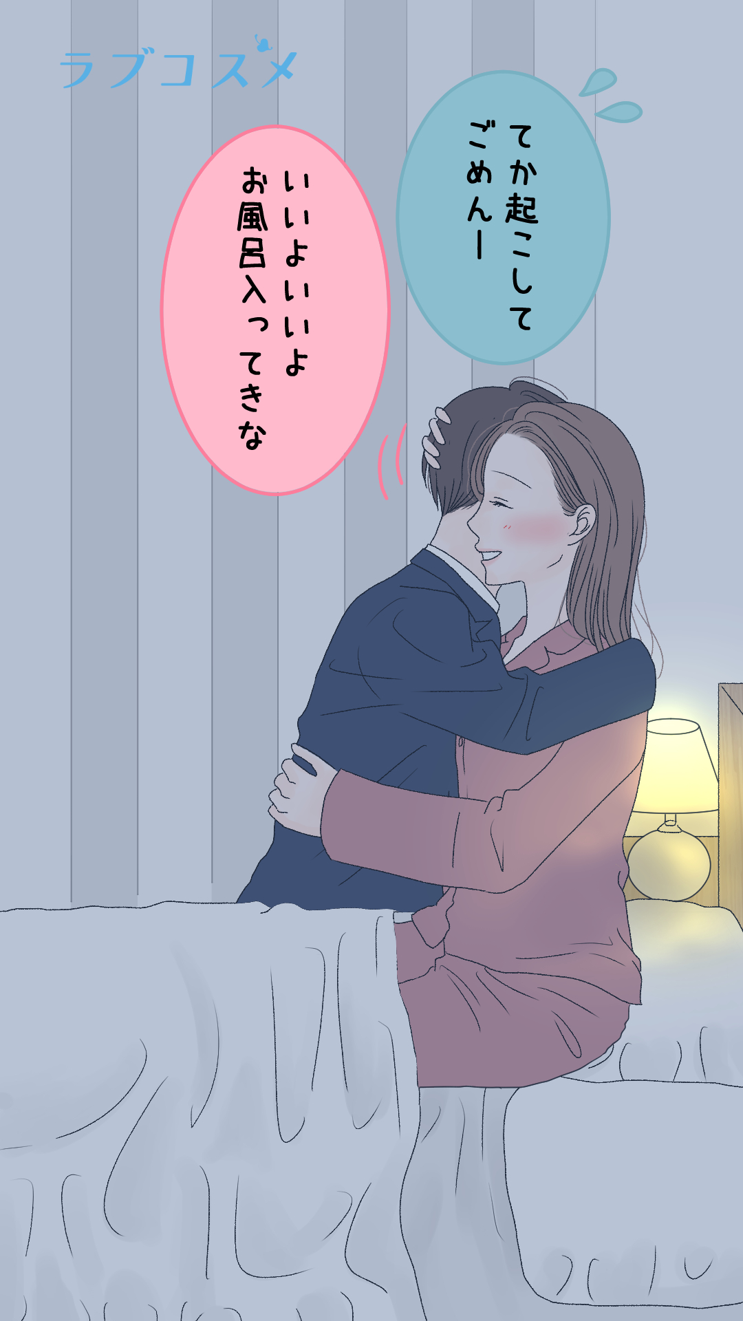 彼女が寝ている隙に…