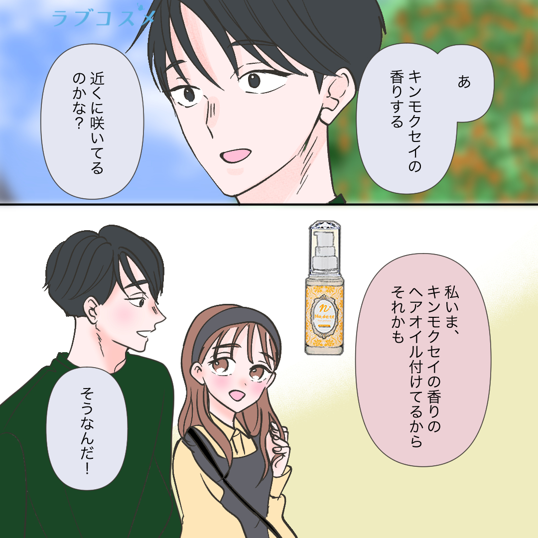 キューピットはキンモクセイ
