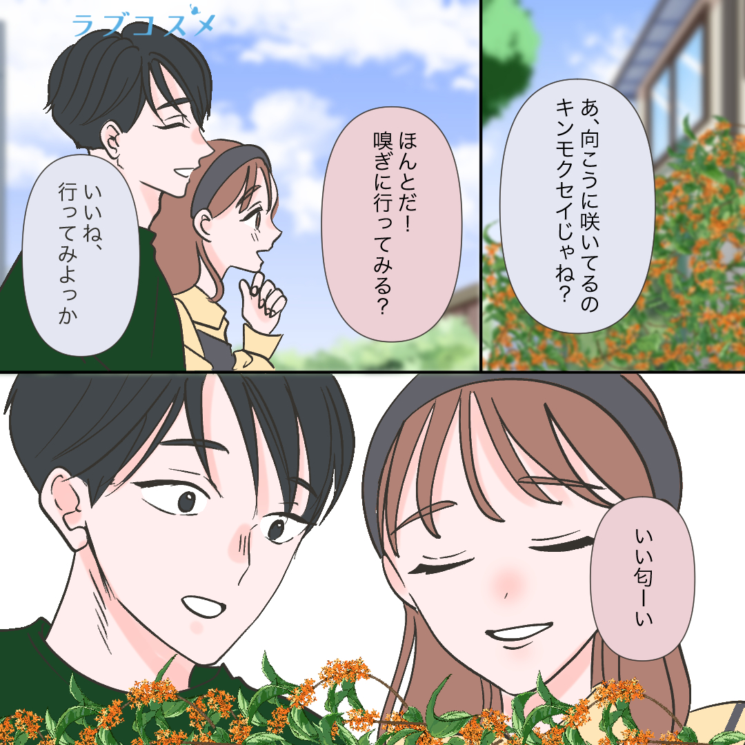 キューピットはキンモクセイ