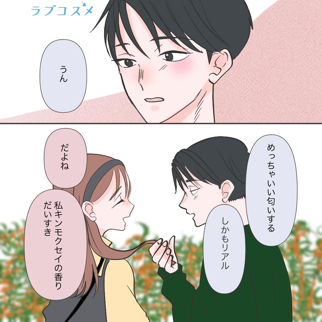 キューピットはキンモクセイ