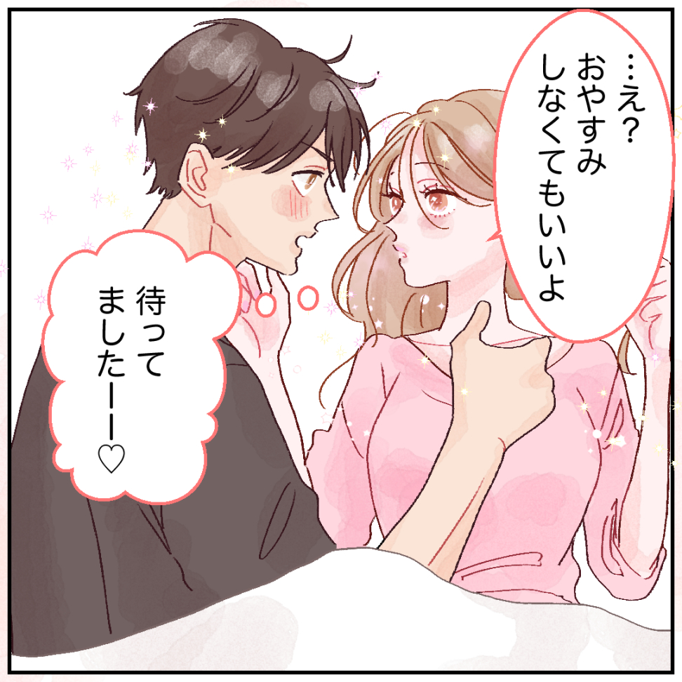 君がいればいい『おやすみ前の秘密兵器』