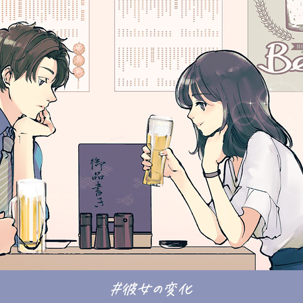 君がいればいい『彼女の変化』TOP