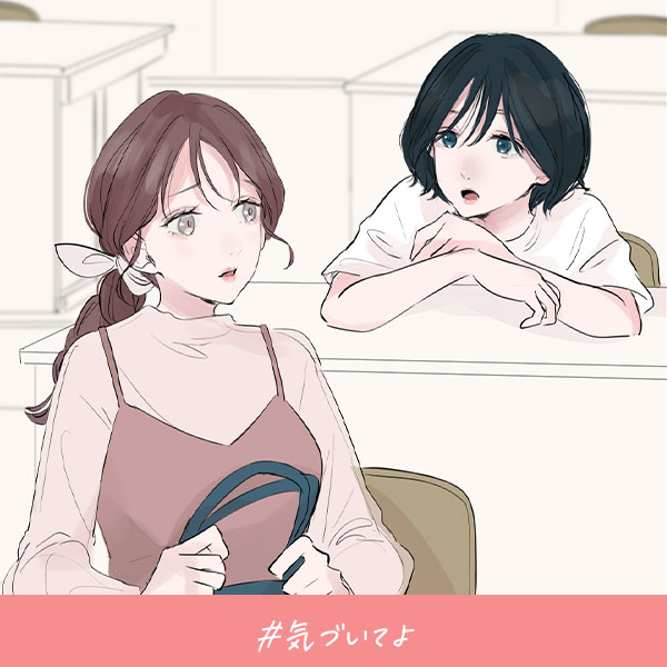 君がいればいい『気づいてよ』