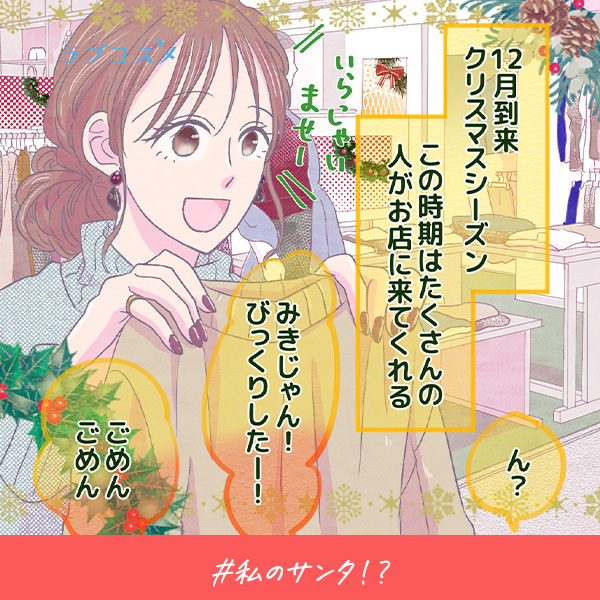 君がいればいい『私のサンタ！？』