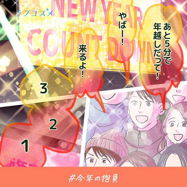 君がいればいい『今年の抱負』