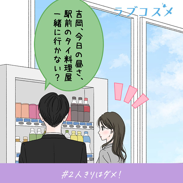 君がいればいい『2人きりはダメ！』