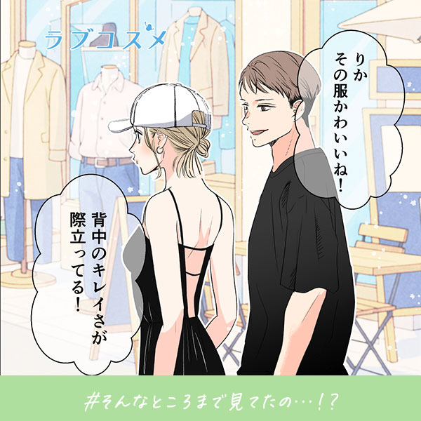 君がいればいい『そんなところまで見てたの・・・！？』