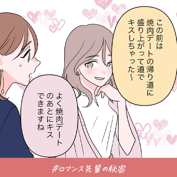 君がいればいい『ロマンス先輩の秘密』