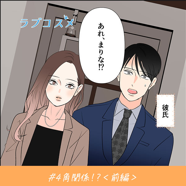 君がいればいい『4角関係！？』＜前編＞