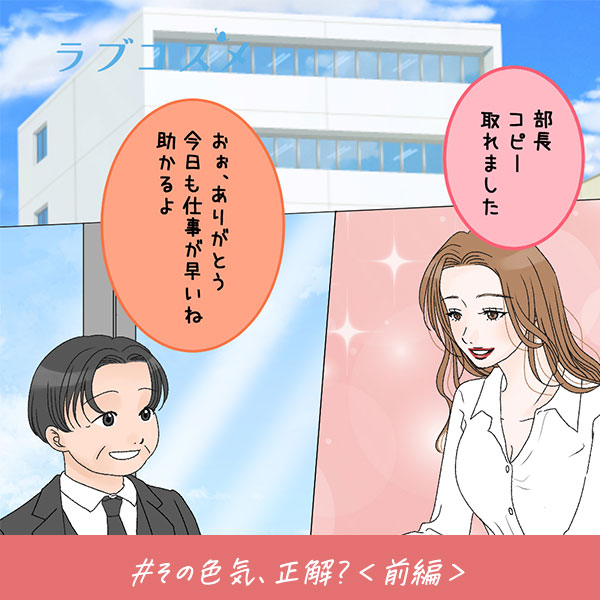 君がいればいい『その色気、正解？』＜前編＞