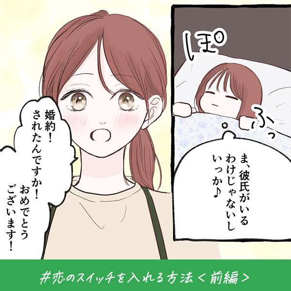 君がいればいい『恋のスイッチを入れる方法』＜前編＞