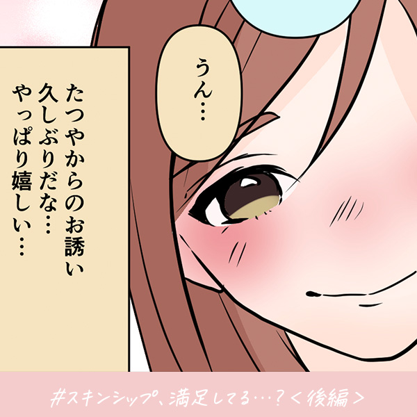 君がいればいい『スキンシップ、満足してる…？』＜後編＞