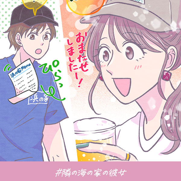 君がいればいい『隣の海の家の彼女』