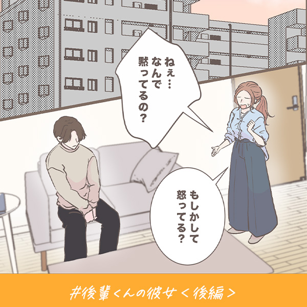 君がいればいい『後輩くんの彼女』＜後編＞