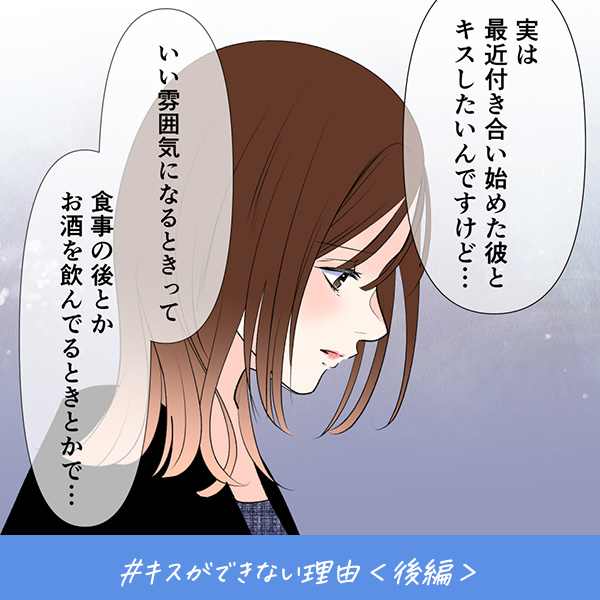 君がいればいい『キスができない理由』＜後編＞