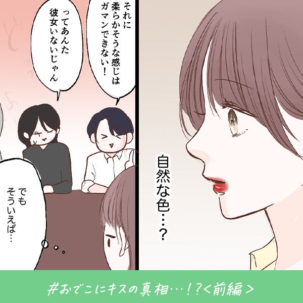 君がいればいい『おでこにキスの真相…！？』＜前編＞