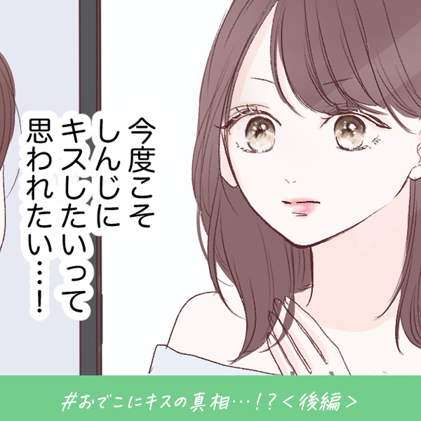 君がいればいい『おでこにキスの真相…！？』＜後編＞