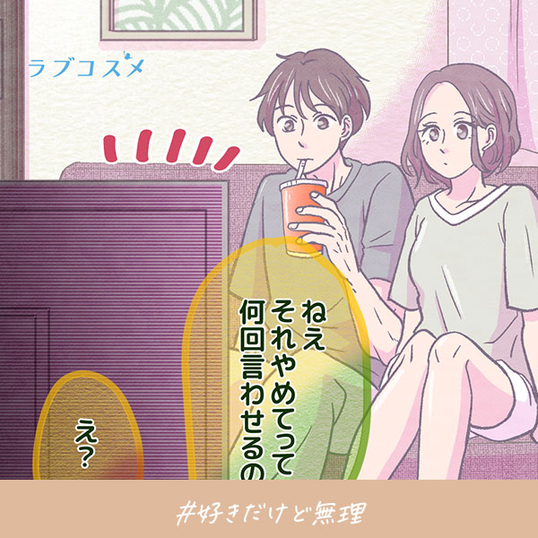 君がいればいい『好きだけど無理』