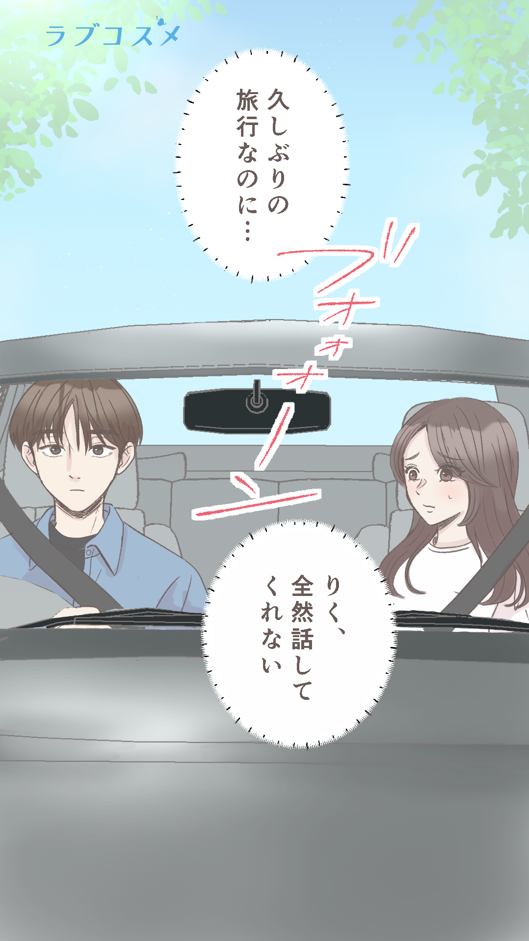 最近彼がそっけない…