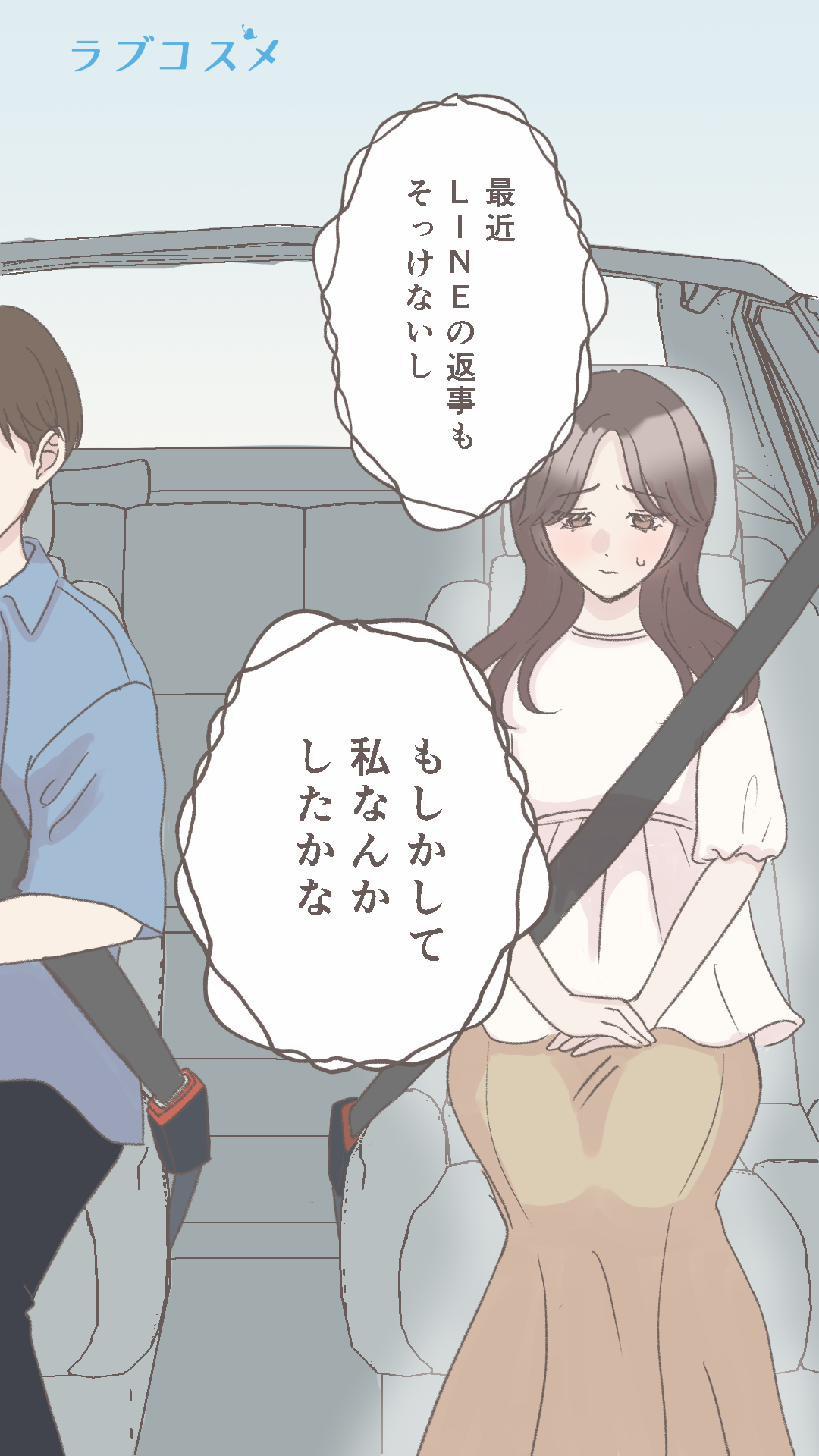 最近彼がそっけない…