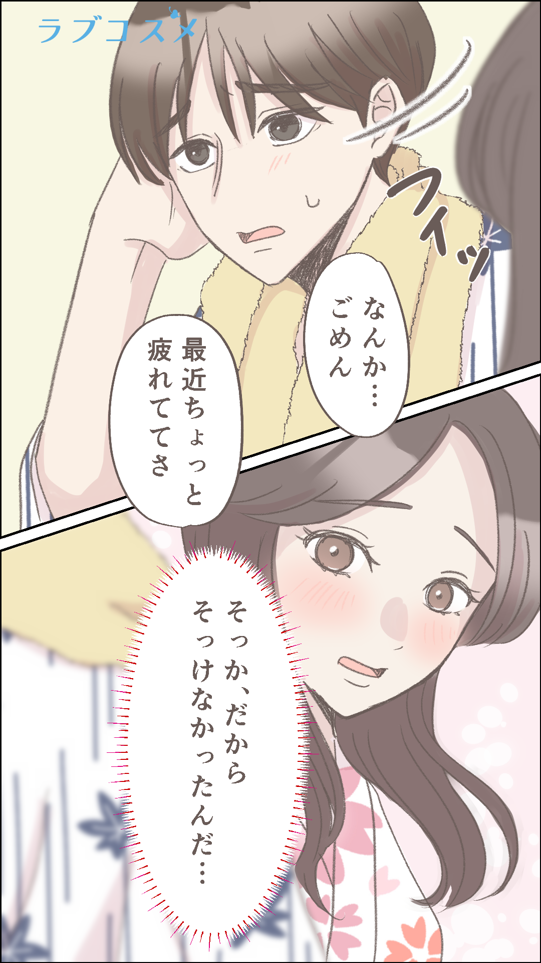 最近彼がそっけない…
