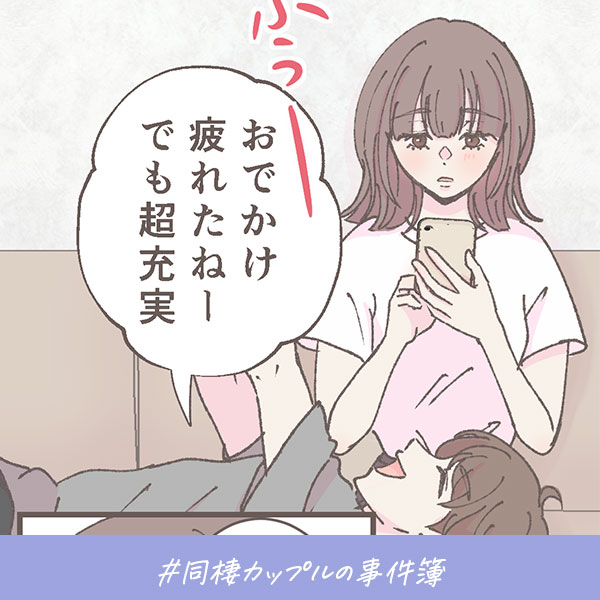 君がいればいい『同棲カップルの事件簿』