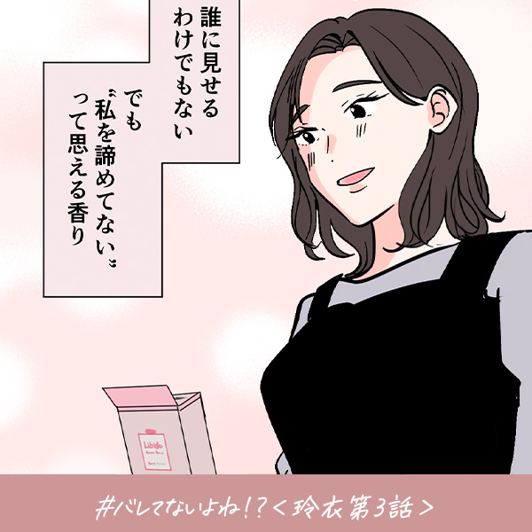 君がいればいい『バレてないよね！？』＜玲衣第3話＞