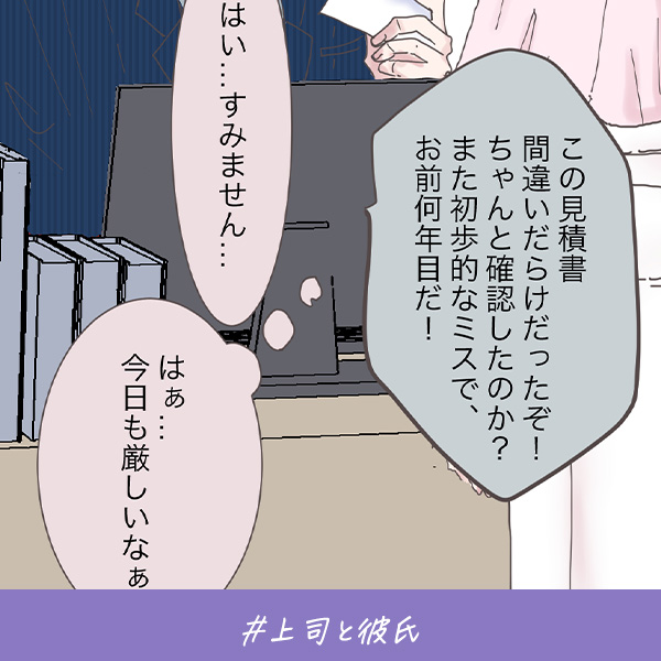 君がいればいい『上司と彼氏』