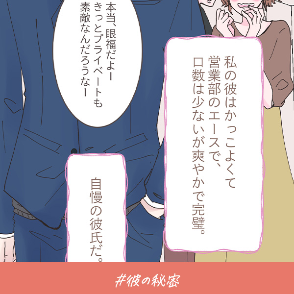 君がいればいい『彼の秘密』